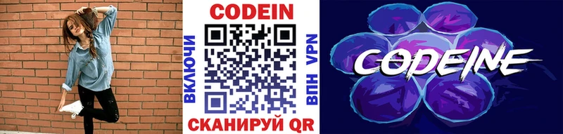 Codein Purple Drank Белокуриха